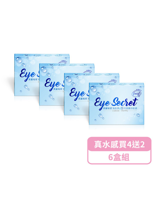 海昌〈真水感〉月拋隱形眼鏡【2片裝】4盒送2盒共6盒