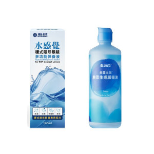 海昌水感覺硬式多功能保養液【120ML】+無汞生理緩衝液【360ML】