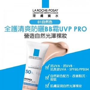 理膚寶水全護清爽防曬BB霜UVA PRO自然色30ml