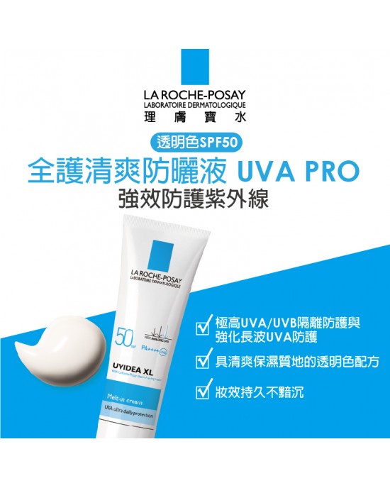 理膚寶水全護清爽防曬液UVA PRO 透明 30ml