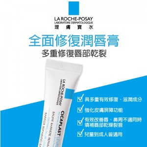 理膚寶水全面修復潤唇膏 7.5ml