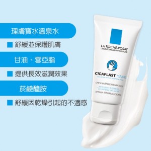 理膚寶水全面修復護手霜 50ml