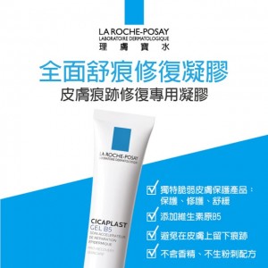 理膚寶水全面舒痕修復凝膠 40ml