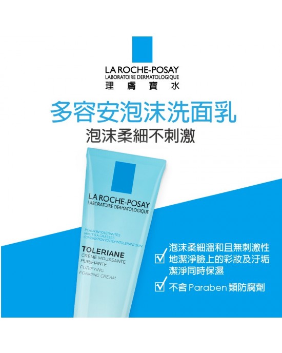 理膚寶水多容安泡沫洗面乳 125ml