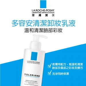 理膚寶水多容安清潔卸妝乳液 400ml