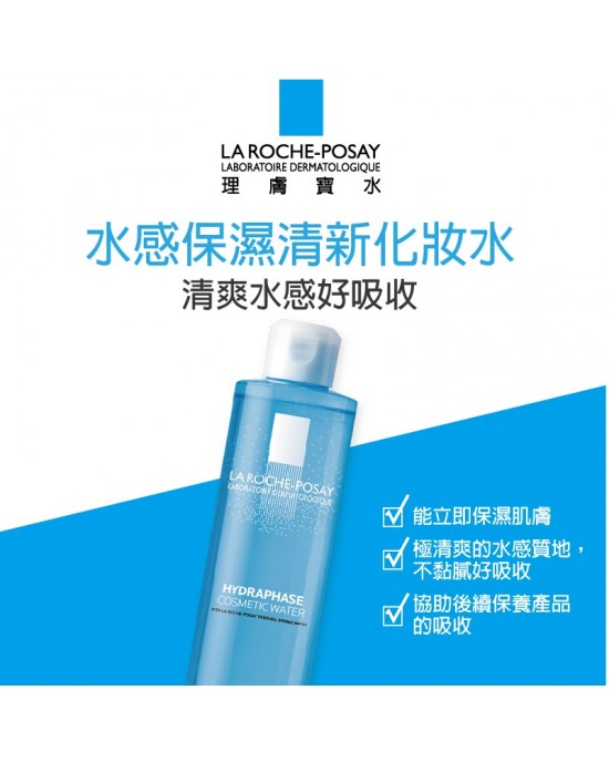 理膚寶水水感保濕清新化妝水 200ml