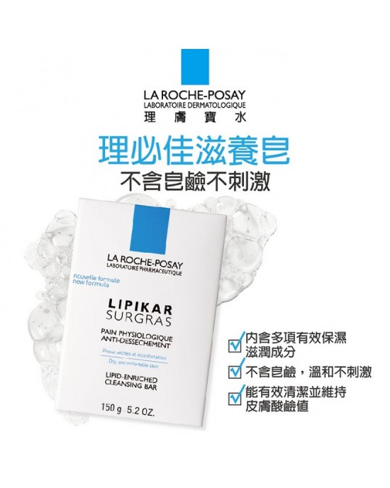 理膚寶水滋養皂 150g