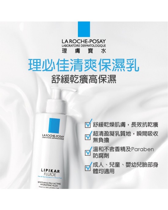 理膚寶水理必佳清爽保濕乳 400ml