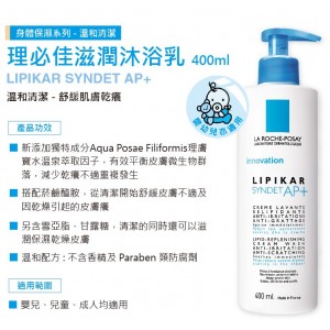 理膚寶水理必佳滋潤沐浴乳 400ml