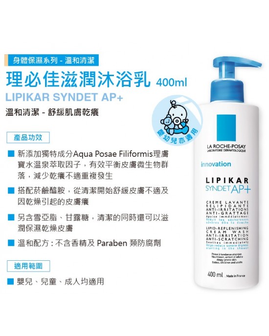 理膚寶水理必佳滋潤沐浴乳 400ml