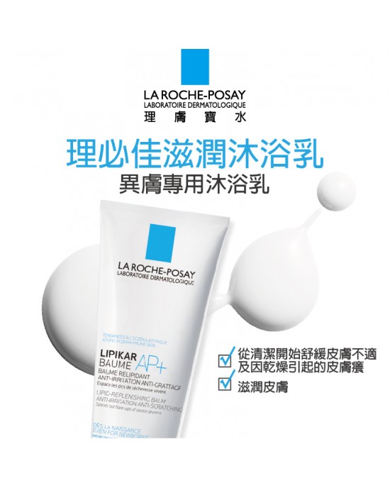 理膚寶水理必佳滋潤沐浴乳 200ml