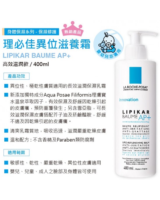 理膚寶水理必佳極效滋潤霜 400ml