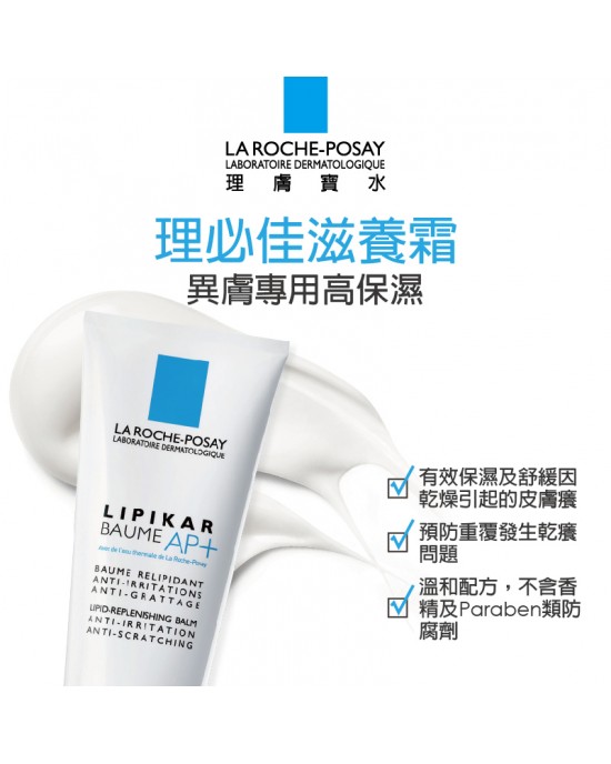 理膚寶水理必佳極效滋潤霜 200ml