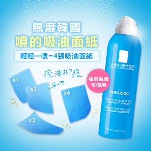 理膚寶水瞬效控油噴霧150ml