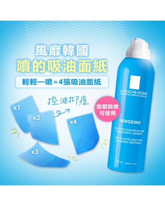 理膚寶水瞬效控油噴霧150ml