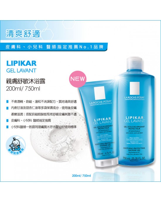 理膚寶水親膚舒敏沐浴露 750ml