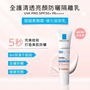 理膚寶水全護清透亮顏防曬隔離乳UVA PRO 50ml (瑰蜜霜)
