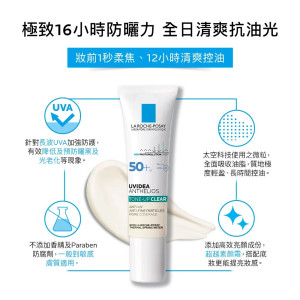 理膚寶水全護極致抗油光防曬亮白乳 UVA PRO 30ml (太空科技防曬)