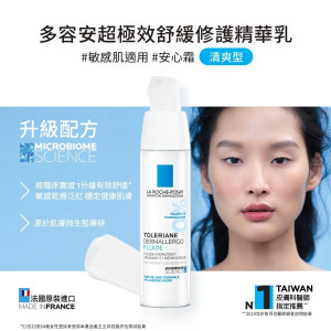 理膚寶水多容安超極效舒緩修護精華乳 清爽型 (安心霜)