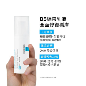 理膚寶水B5全面修復凝乳40ml