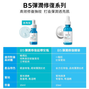理膚寶水B5彈潤修復超導安瓶