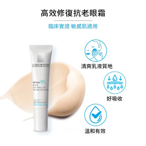 理膚寶水B5彈潤修復眼霜 15ml