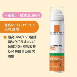 理膚寶水安得利清爽防曬噴霧 SPF50 PA++++ 75ml