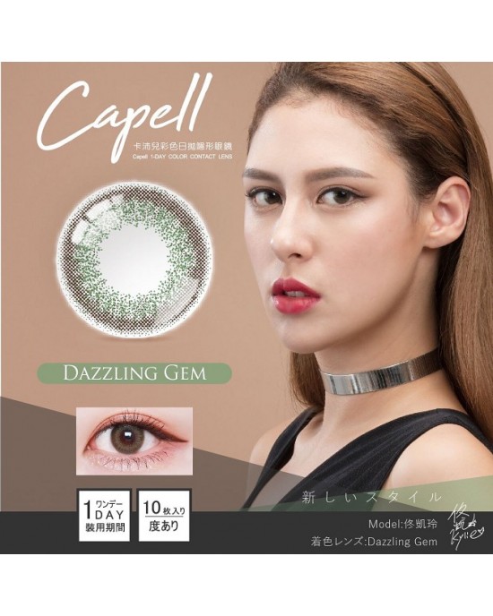 大立光星歐〈卡沛兒〉彩色日拋隱形眼鏡【10片裝】5盒送1共 6盒