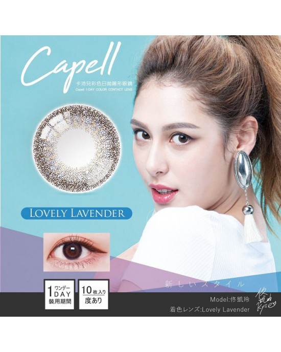 大立光星歐〈卡沛兒〉彩色日拋隱形眼鏡【10片裝】5盒送1共 6盒