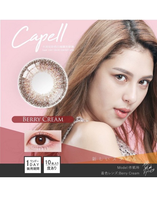 大立光星歐〈卡沛兒〉彩色日拋隱形眼鏡【10片裝】5盒送1共 6盒