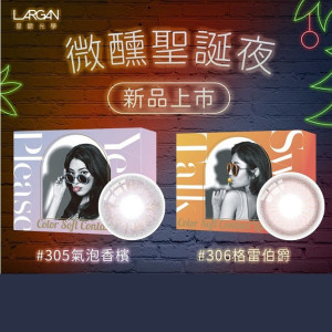 大立光星歐〈微醺〉彩色隱形眼鏡【1片裝】2盒