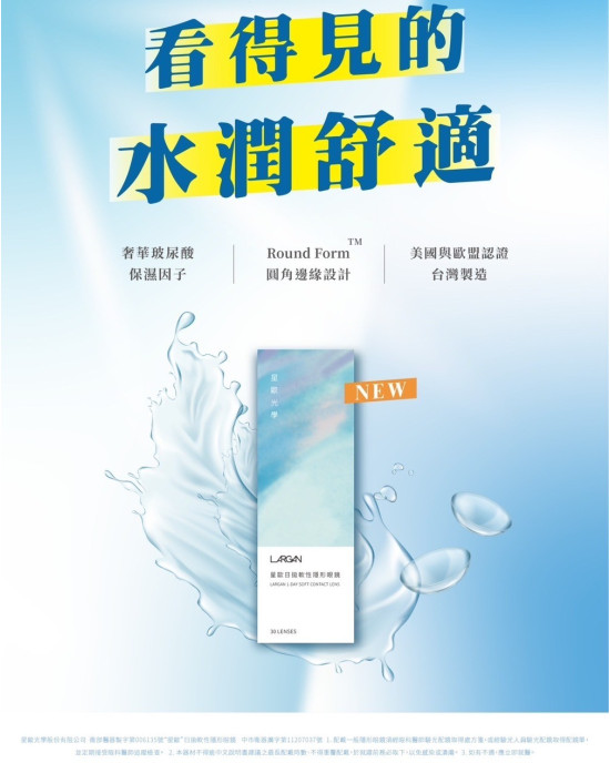 大立光星歐日拋(新)軟式隱形眼鏡【30片裝】6盒送2盒共8盒加售服20片品牌隨機