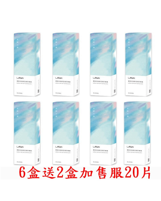 大立光星歐日拋(新)軟式隱形眼鏡【30片裝】6盒送2盒共8盒加售服20片品牌隨機