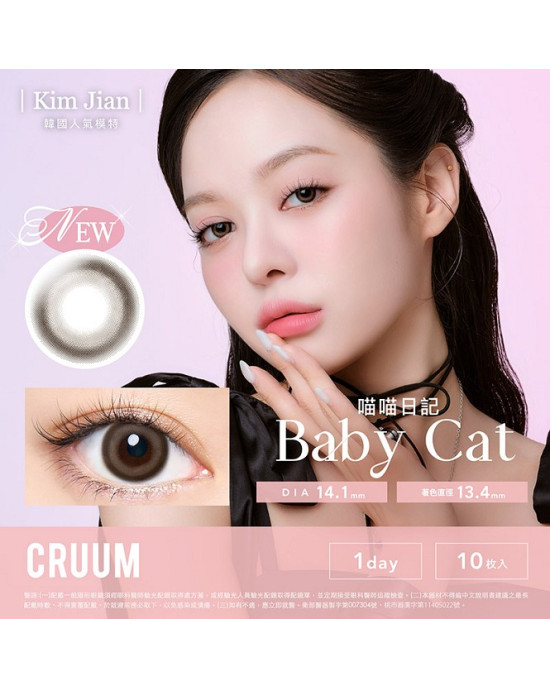 晶碩〈CRUUM〉可若沐彩色日拋【10片裝】2盒