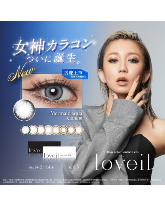 晶碩〈Loveil〉熾愛彩色日拋【10片裝】2盒