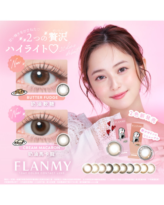 晶碩〈FLANMY〉芙蕾迷彩色日拋【10片裝】2盒