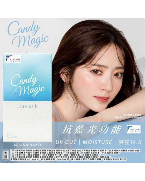 CandyMagic〈抗藍光〉彩色月拋隱形眼鏡【1片裝】2盒