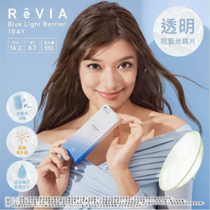 蕾美〈ReVIA〉抗藍光日拋隱形眼鏡【30片裝】2盒