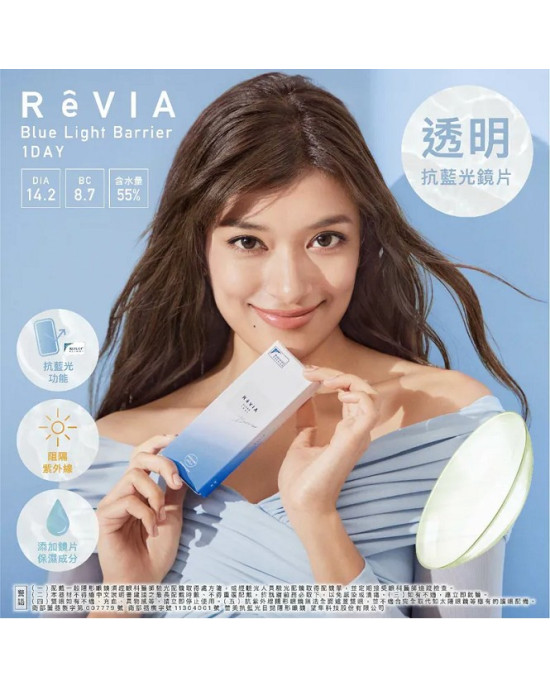 蕾美〈ReVIA〉抗藍光日拋隱形眼鏡【30片裝】2盒