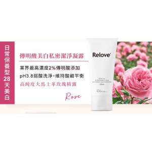 Relove傳明酸美白私密潔淨凝露【120ml】