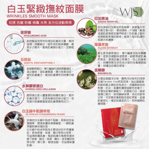 頂級白玉蝸牛緊緻撫紋面膜 5片入