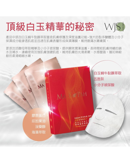頂級白玉蝸牛緊緻撫紋面膜 5片入