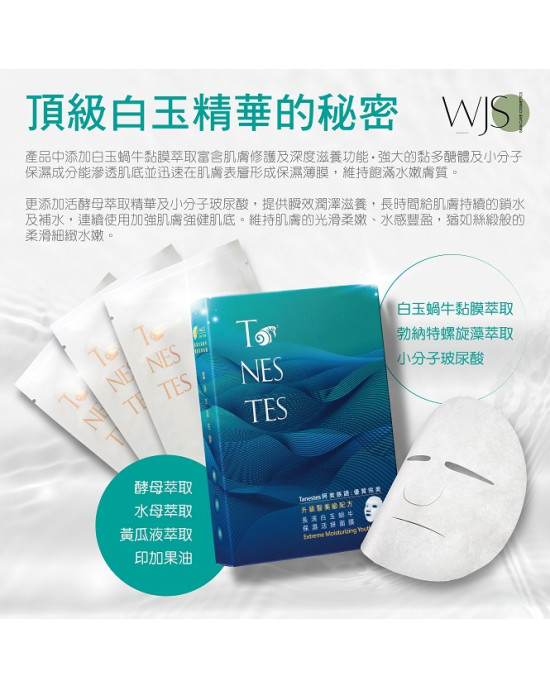 頂級白玉蝸牛保濕活妍面膜 5片入