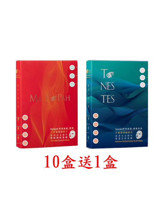 頂級白玉蝸牛緊緻撫紋面膜 5片入 10盒送1盒