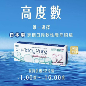 實瞳〈京櫻〉日拋隱形眼鏡【32片裝】2盒