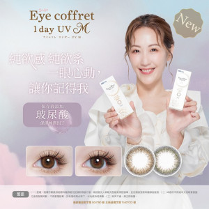 實瞳〈可芙蕾〉彩色日拋隱形眼鏡【10片裝】2盒