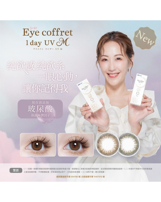 實瞳〈可芙蕾〉彩色日拋隱形眼鏡【10片裝】2盒