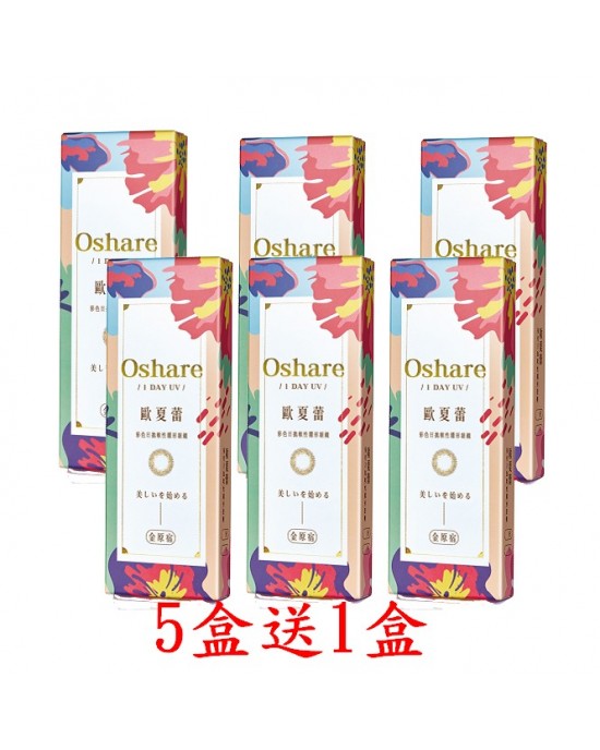 實瞳〈歐夏蕾〉彩色日拋隱形眼鏡【10片裝】5盒送1盒共6盒加送50元禮卷