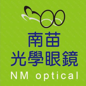 南苗眼鏡公司苗栗門市