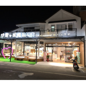 愛妮眼鏡公司斗六門市